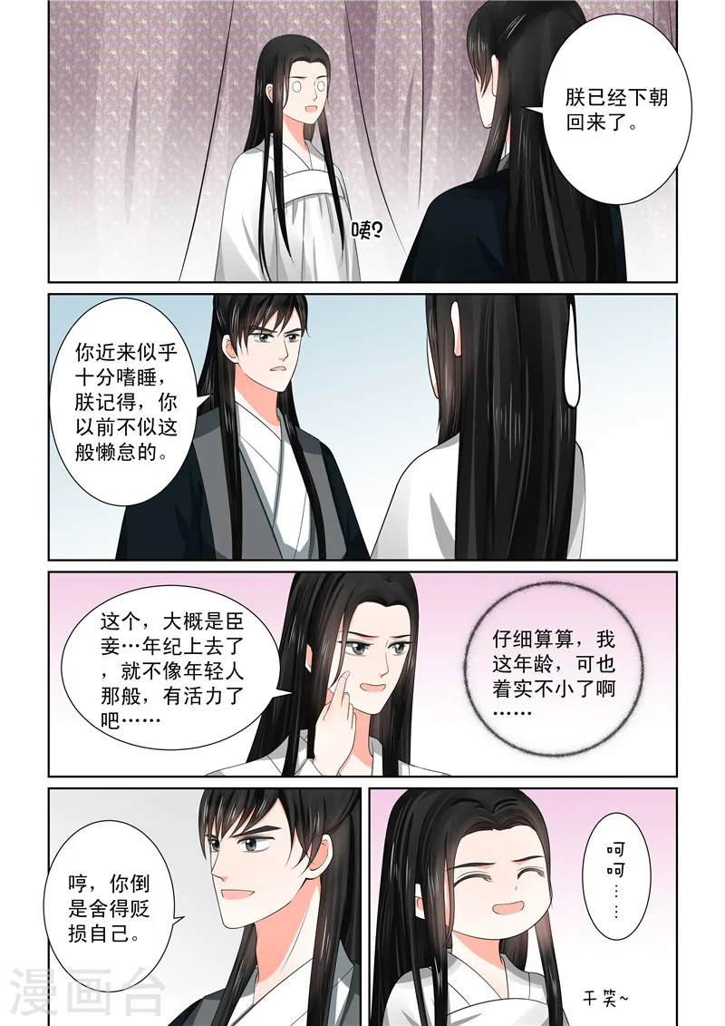 第45话1 换婢 第10页