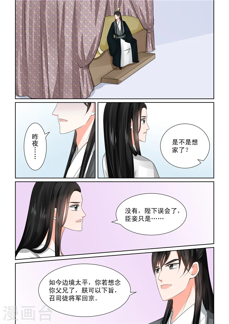 第45话1 换婢 第11页