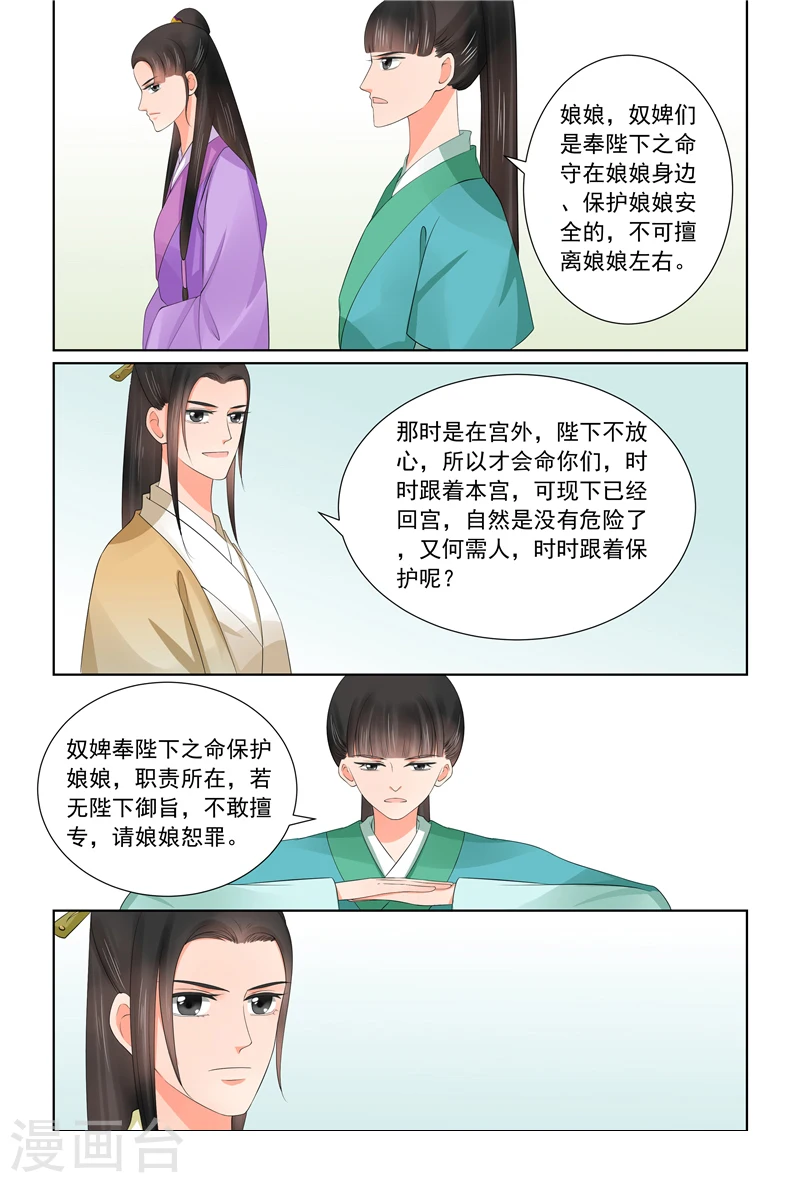 第43话2 回宫 第2页