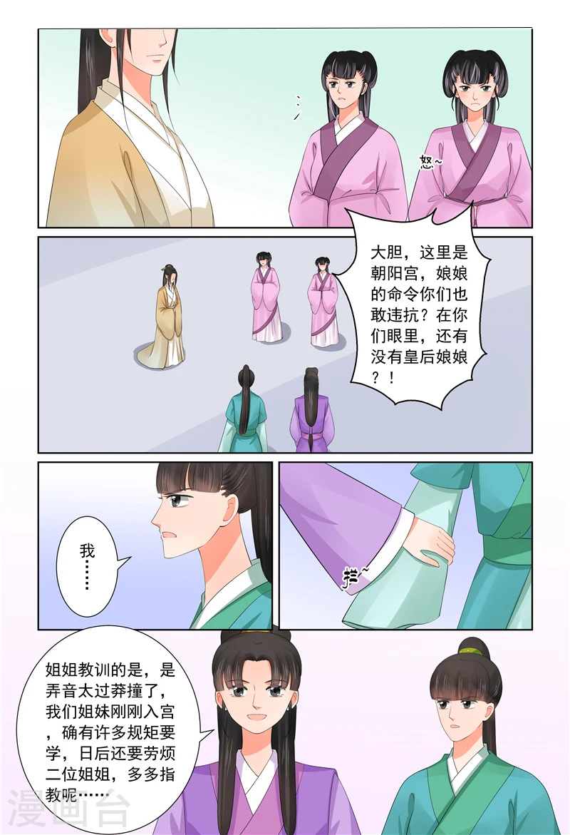 第43话2 回宫 第3页
