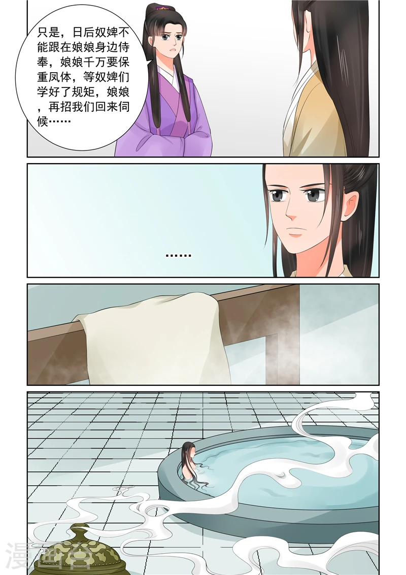 第43话2 回宫 第4页