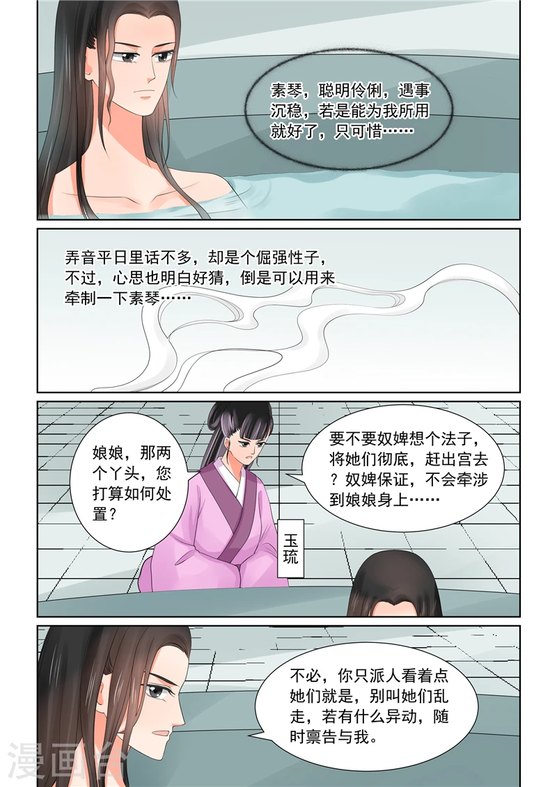 第43话2 回宫 第5页