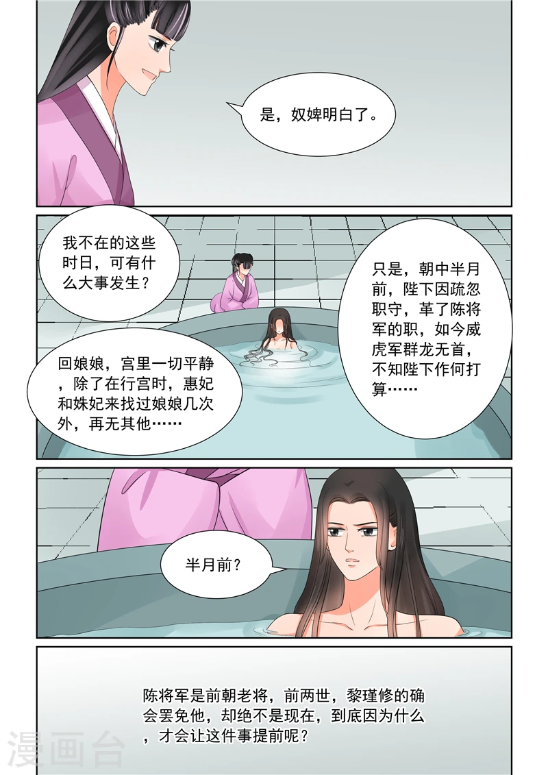 第43话2 回宫 第6页