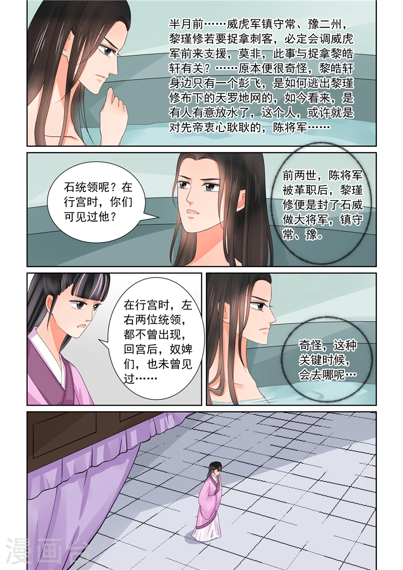 第43话2 回宫 第7页