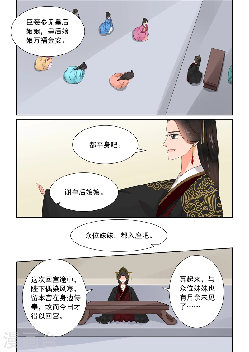 第43话2 回宫 第10页