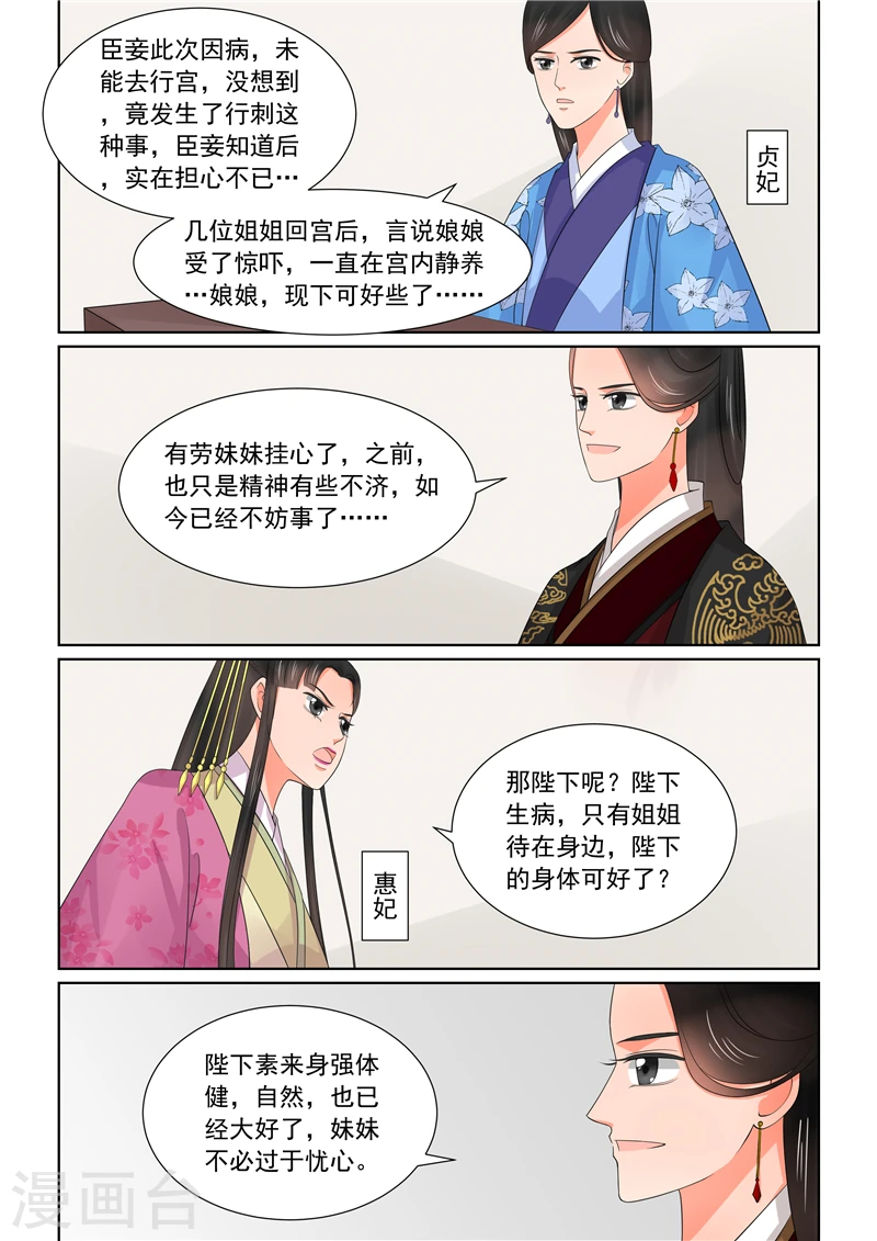 第43话2 回宫 第11页