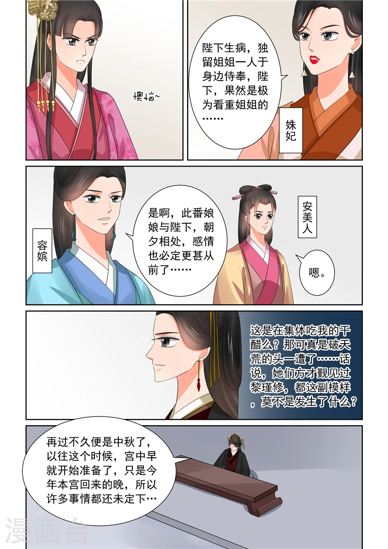 第43话2 回宫 第12页