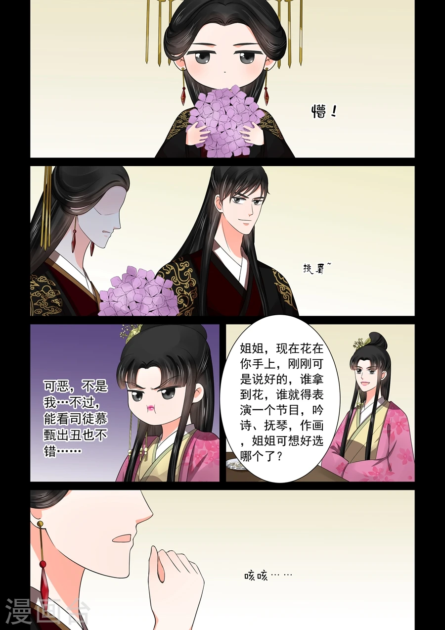 第46话2 中秋 第5页