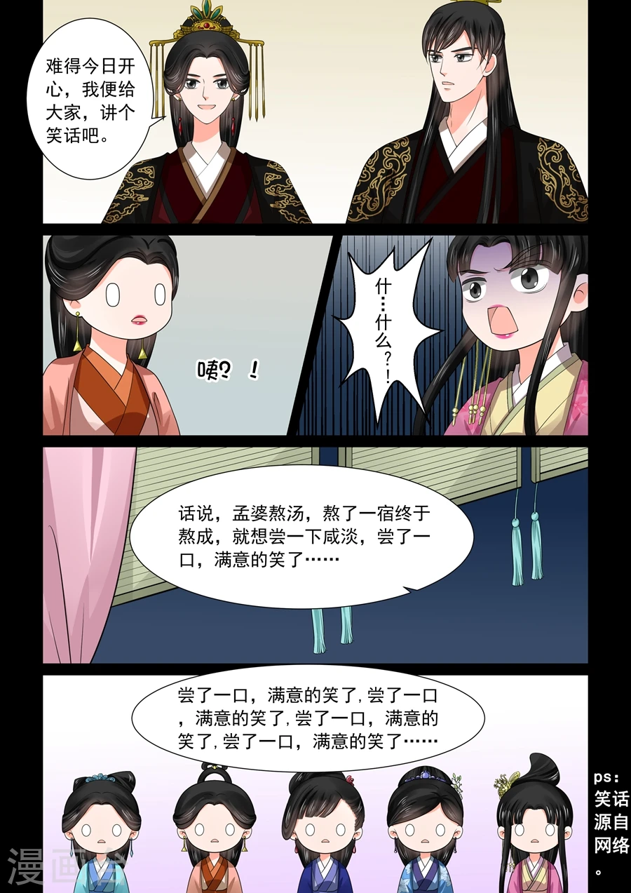 第46话2 中秋 第6页