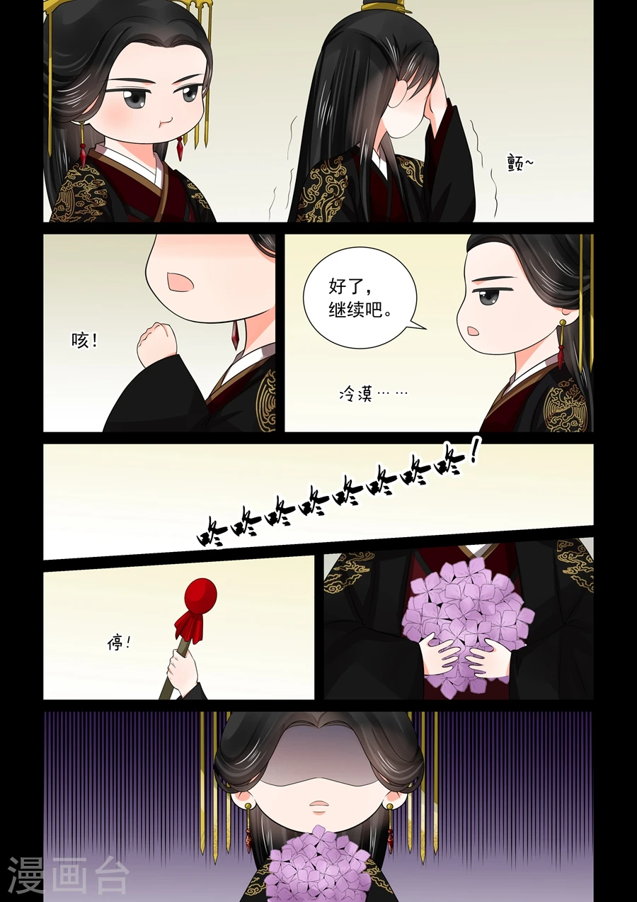 第46话2 中秋 第8页