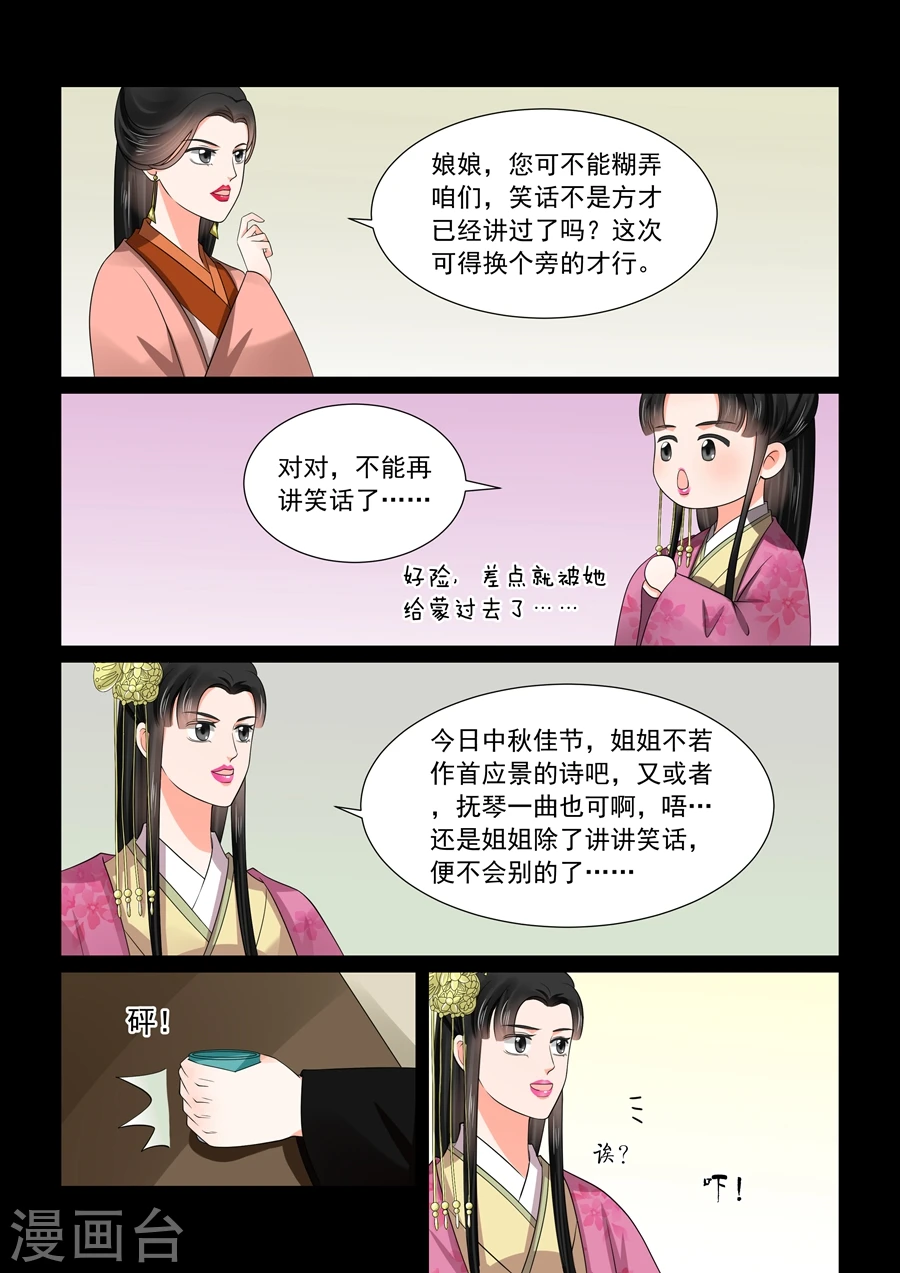 第46话2 中秋 第10页