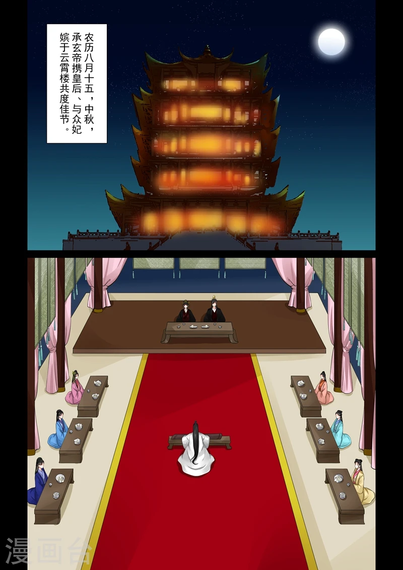 第46话1 中秋 第2页