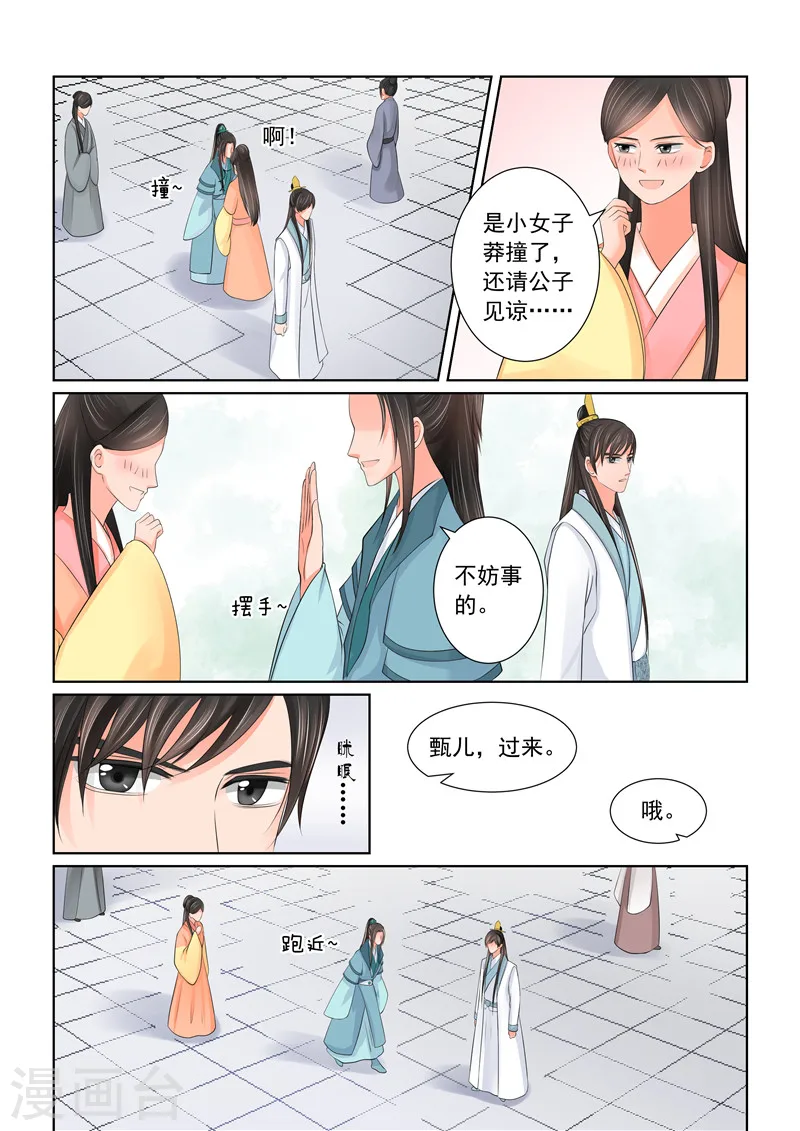 第42话2 融洽 第5页