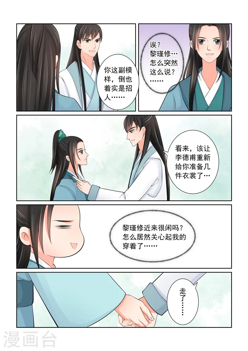 第42话2 融洽 第6页