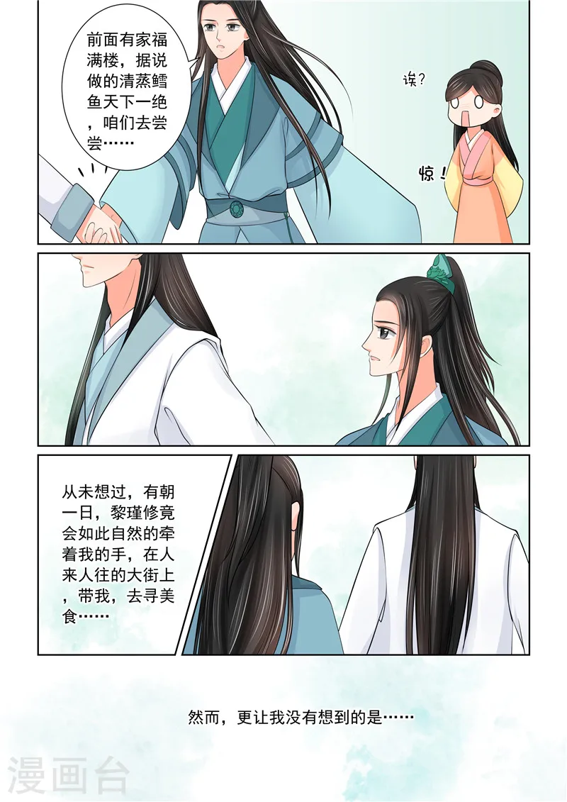 第42话2 融洽 第7页