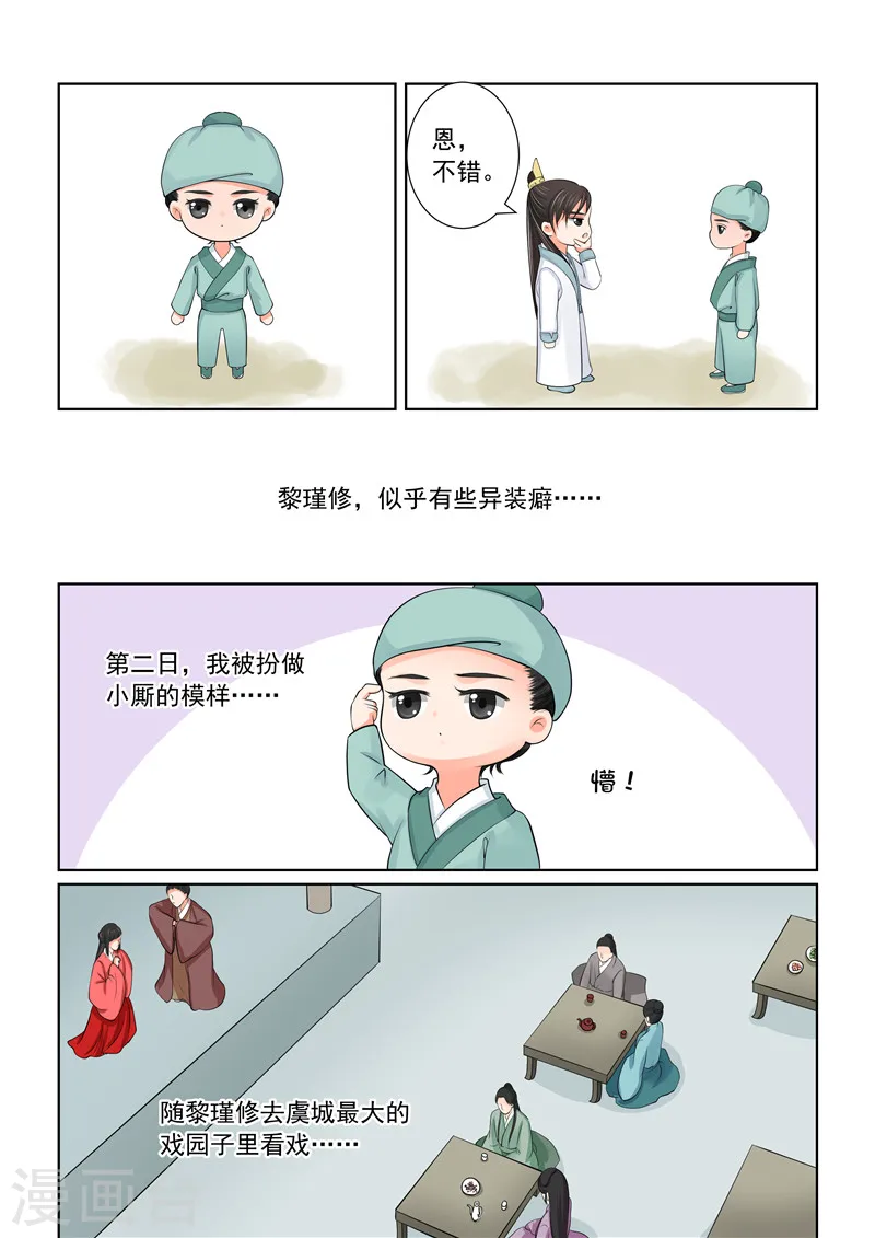第42话2 融洽 第8页