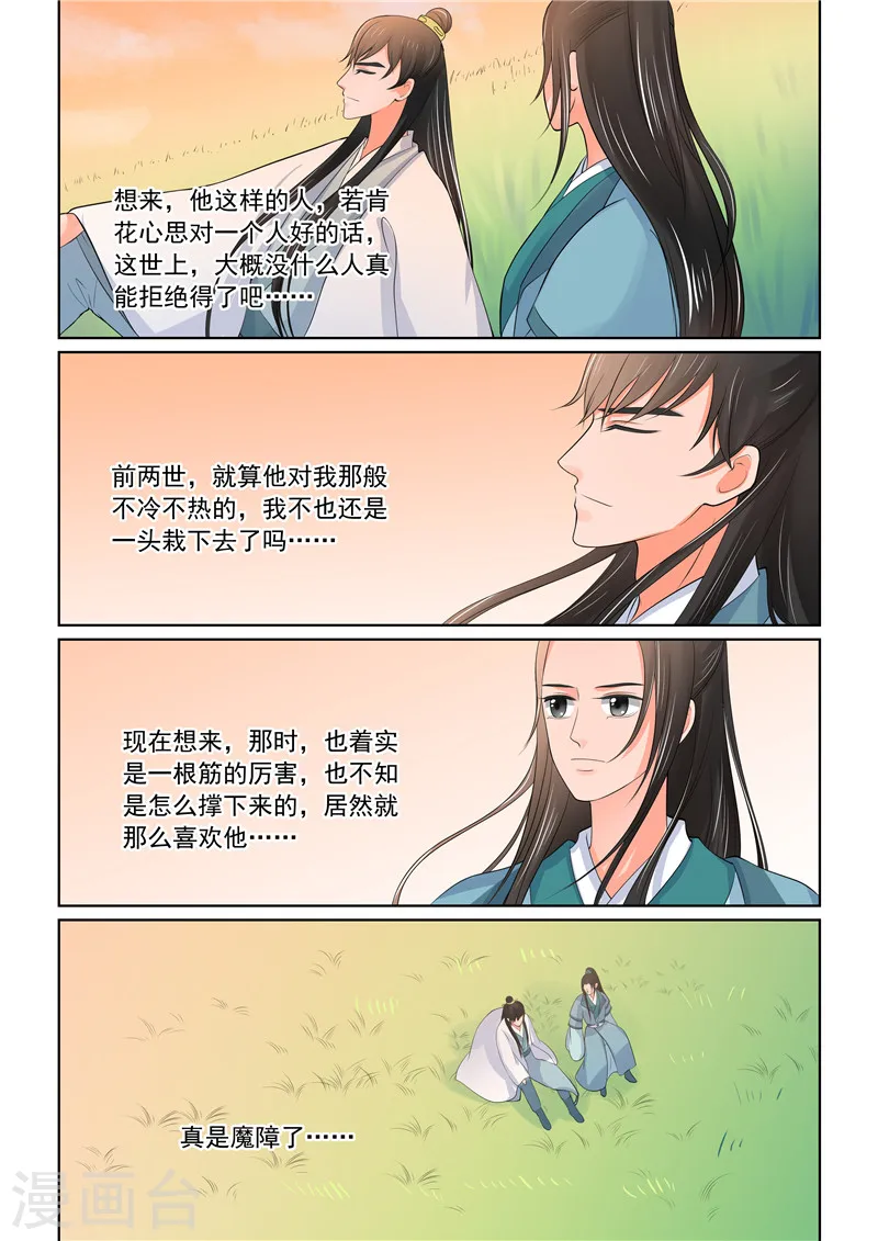 第42话2 融洽 第11页