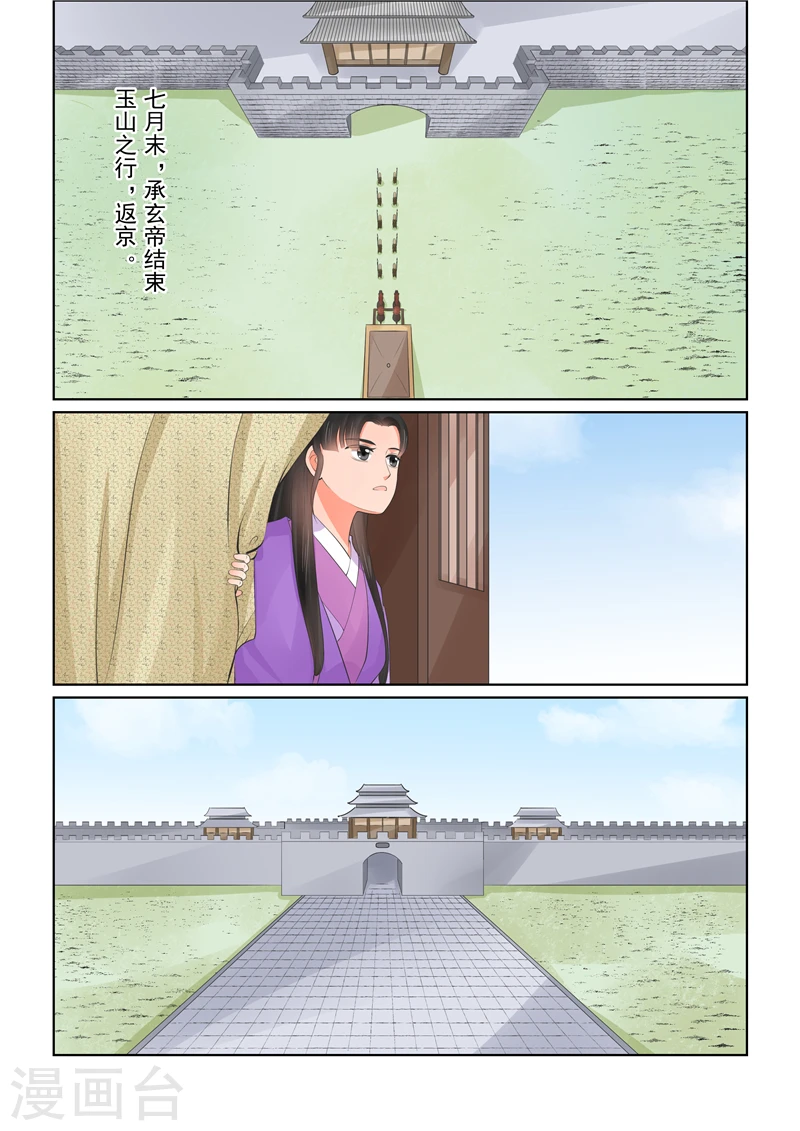 第43话1 回宫 第2页
