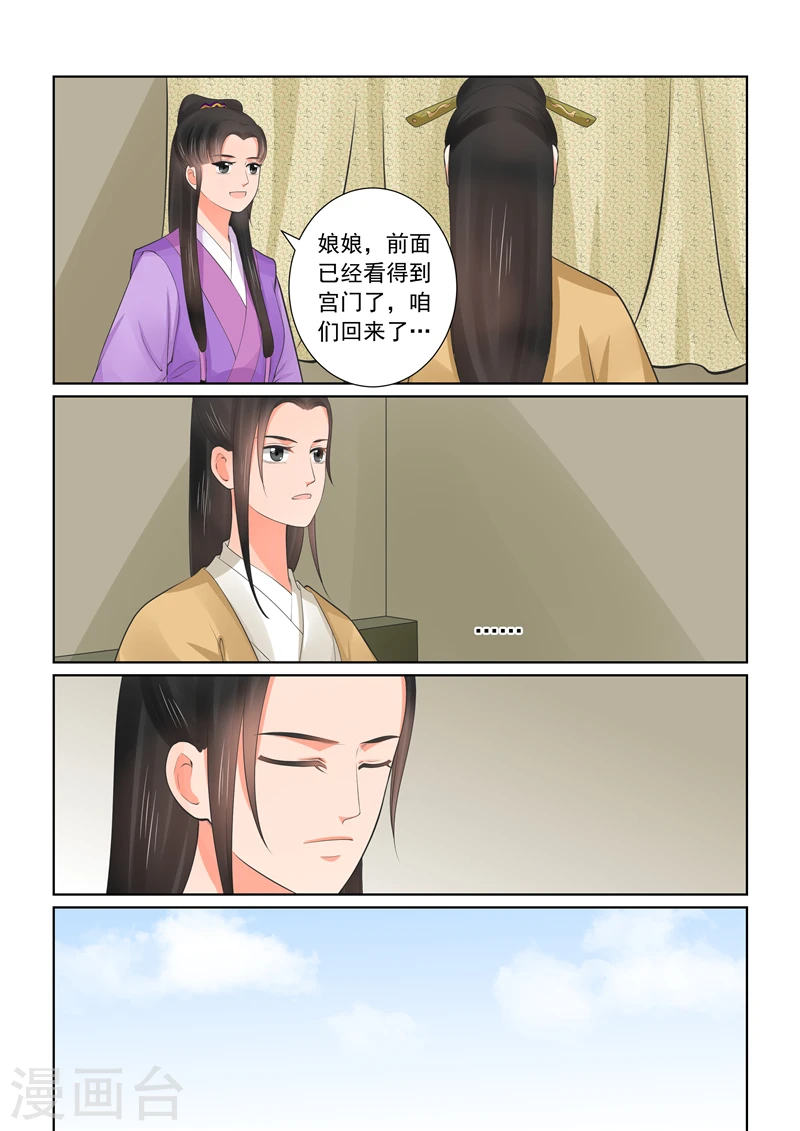 第43话1 回宫 第3页