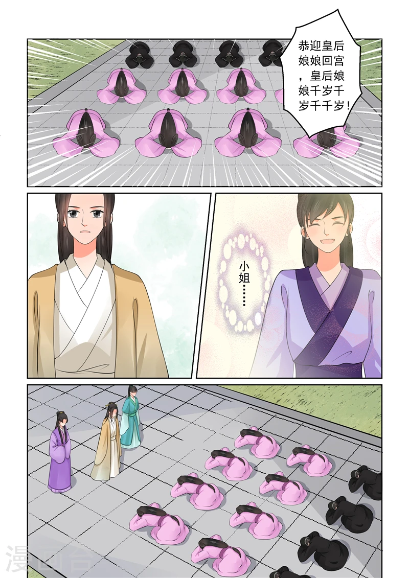 第43话1 回宫 第5页