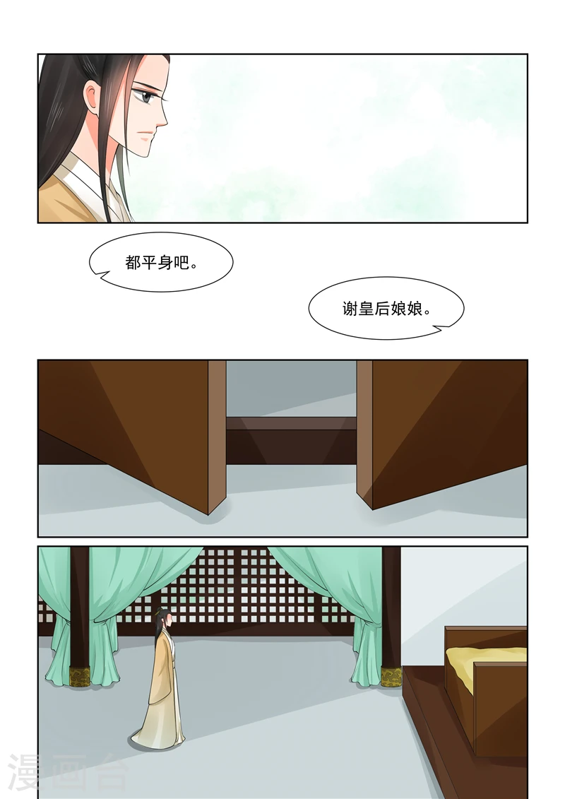 第43话1 回宫 第6页