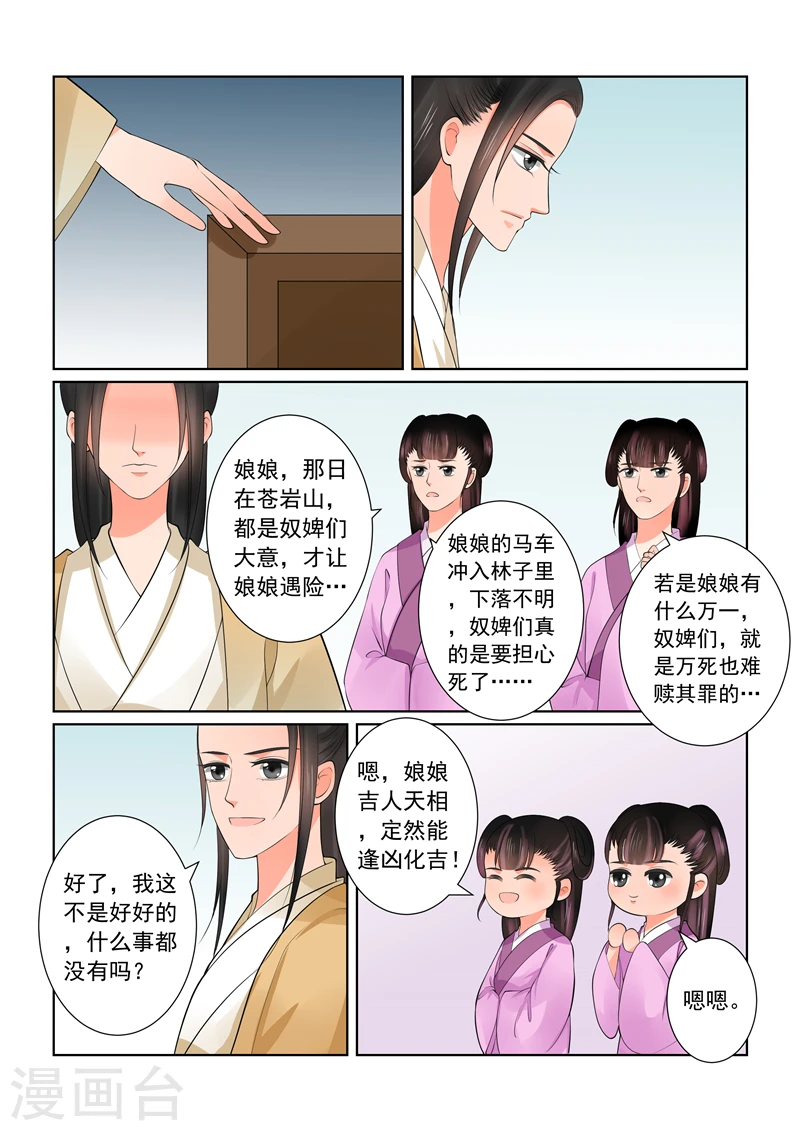 第43话1 回宫 第7页