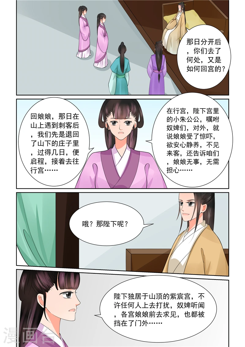 第43话1 回宫 第8页