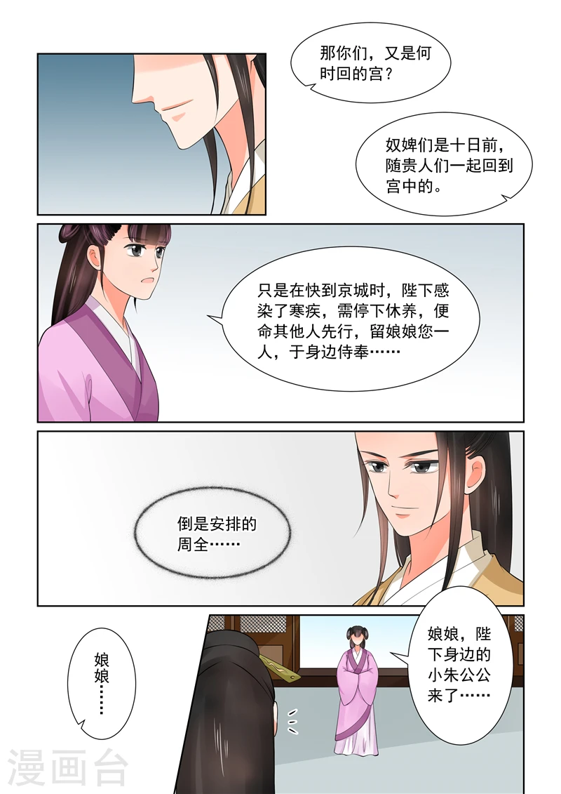 第43话1 回宫 第9页