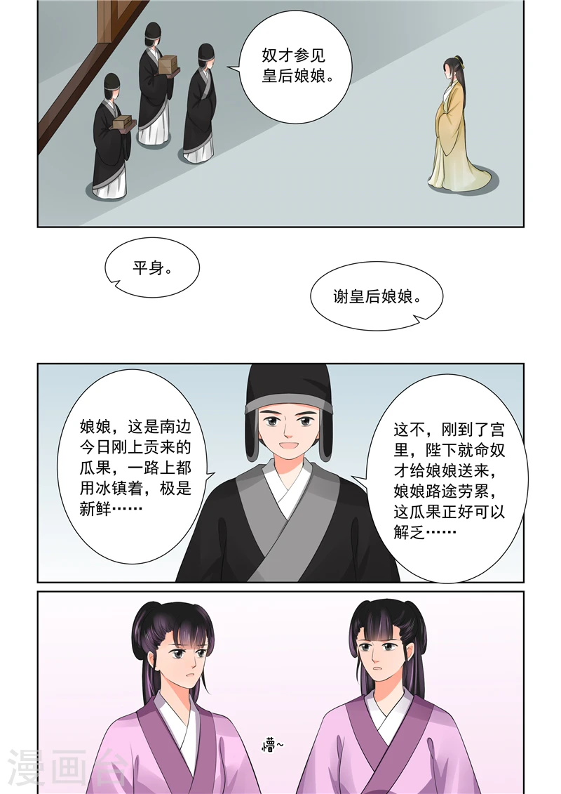 第43话1 回宫 第10页
