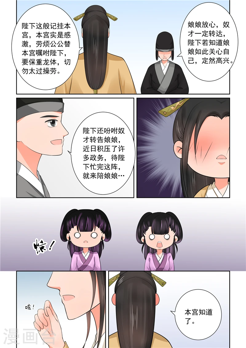 第43话1 回宫 第11页
