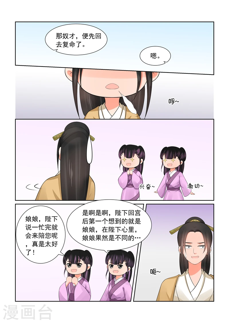 第43话1 回宫 第12页