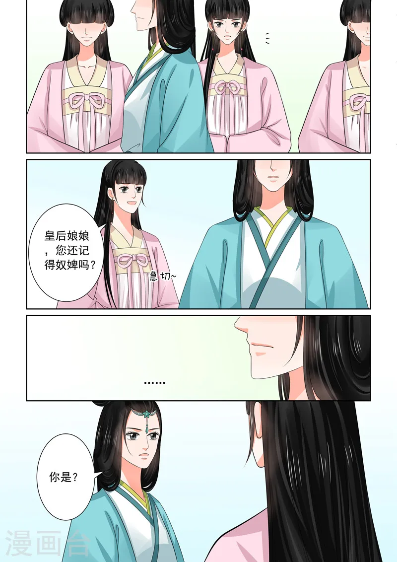 第44话2 心乱 第3页