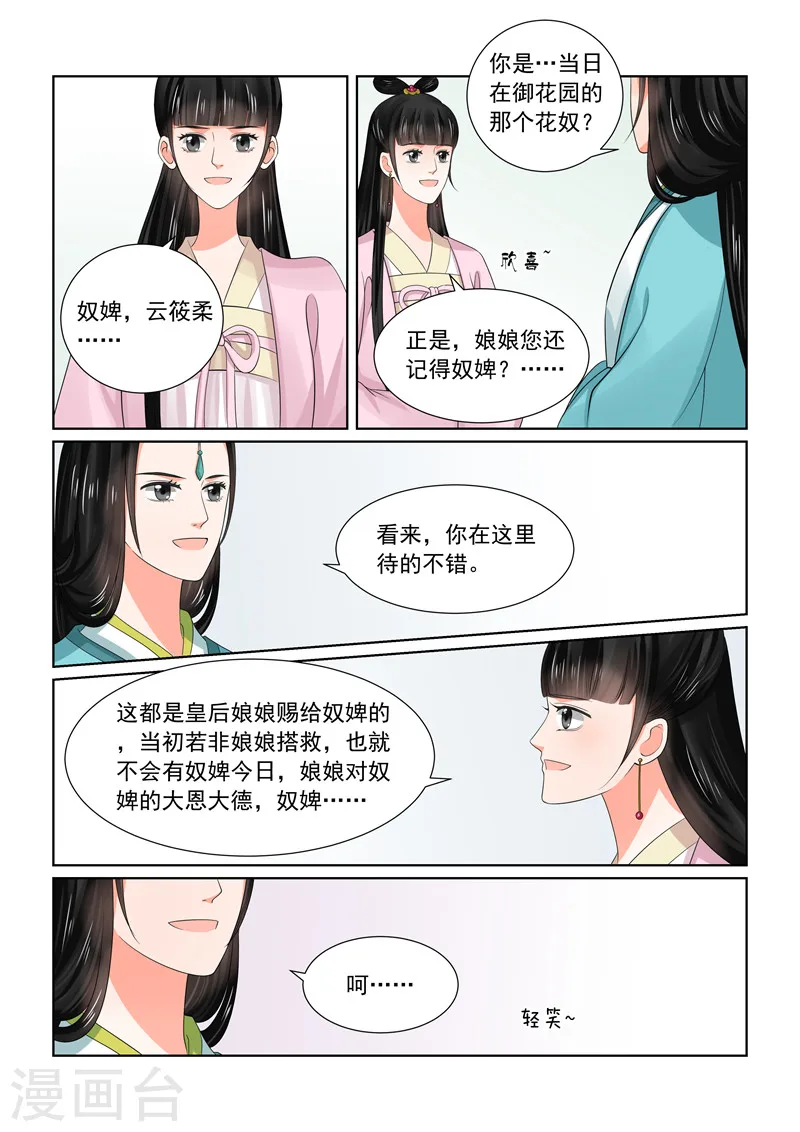 第44话2 心乱 第4页