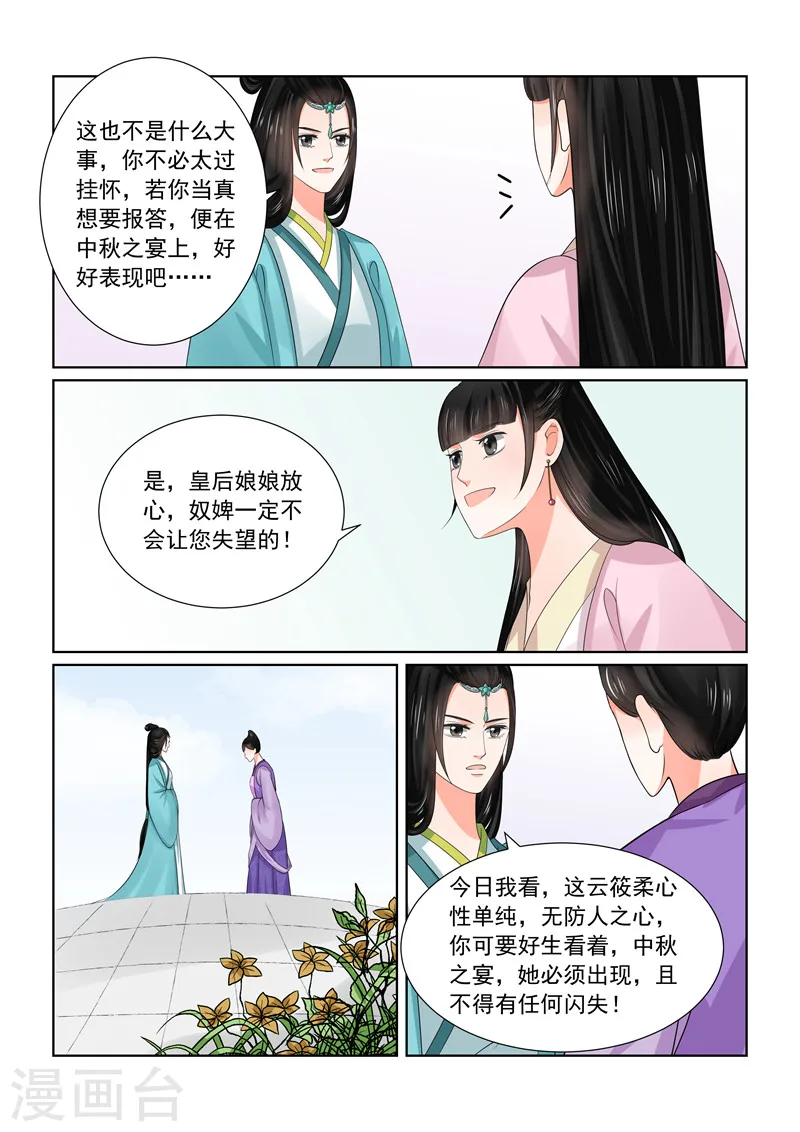 第44话2 心乱 第5页