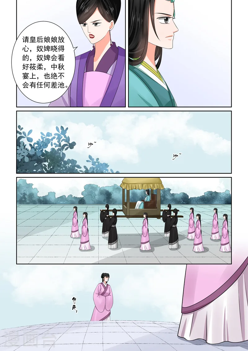 第44话2 心乱 第6页