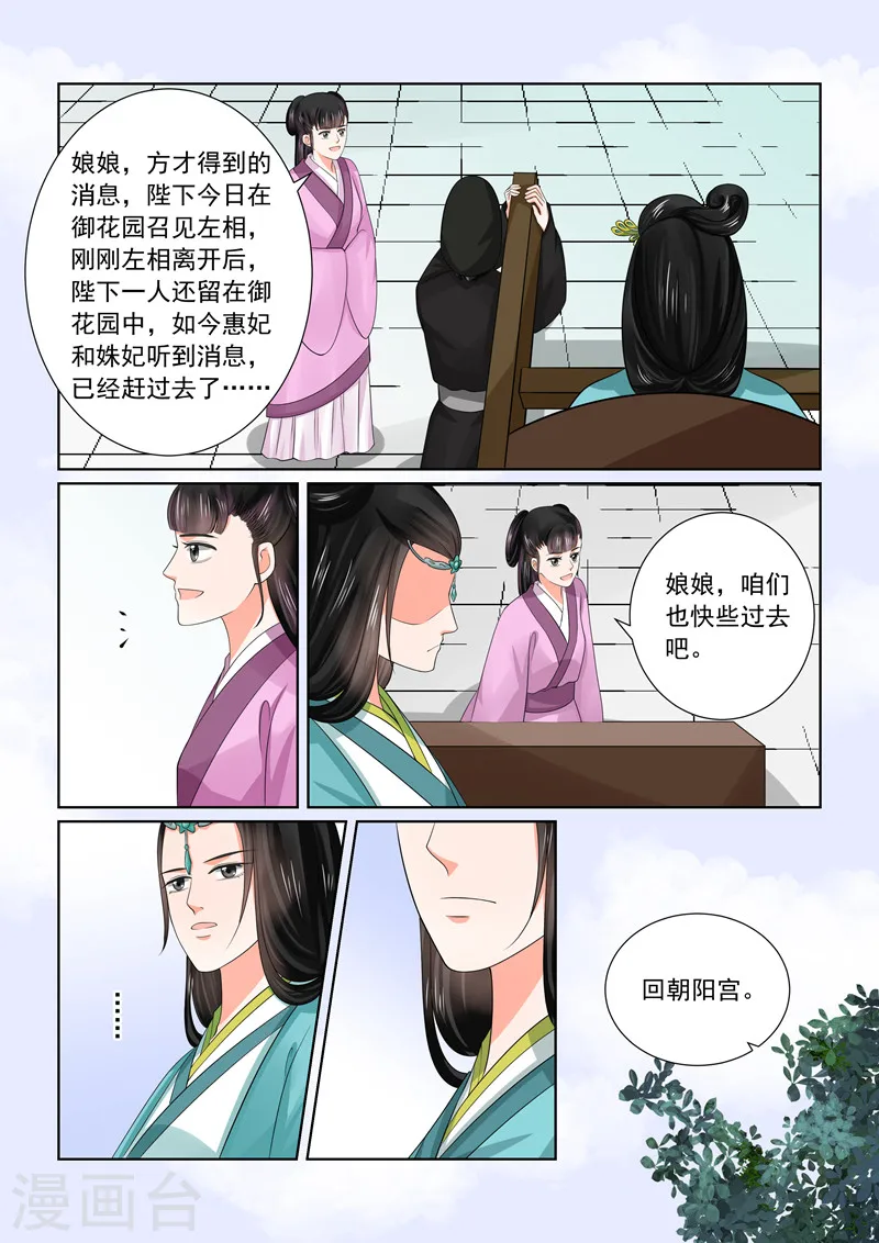 第44话2 心乱 第7页