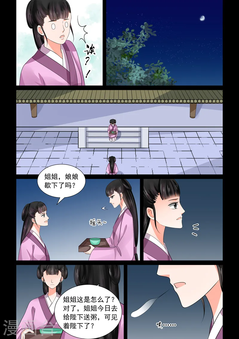 第44话2 心乱 第8页