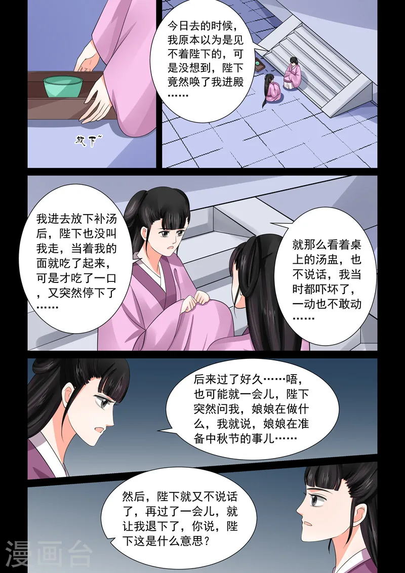 第44话2 心乱 第9页