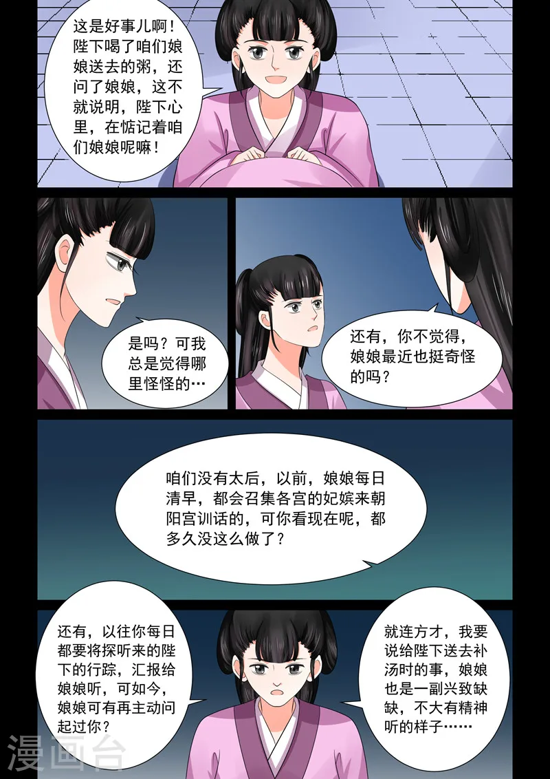 第44话2 心乱 第10页
