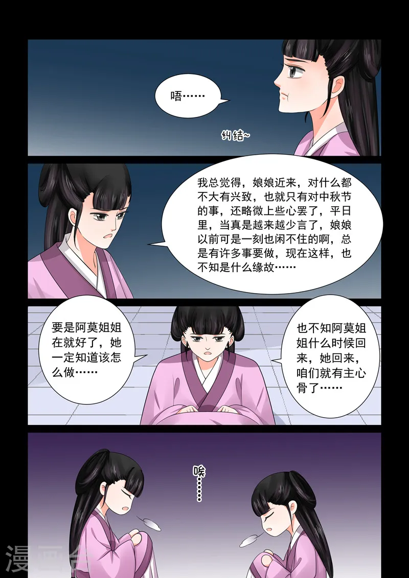 第44话2 心乱 第11页