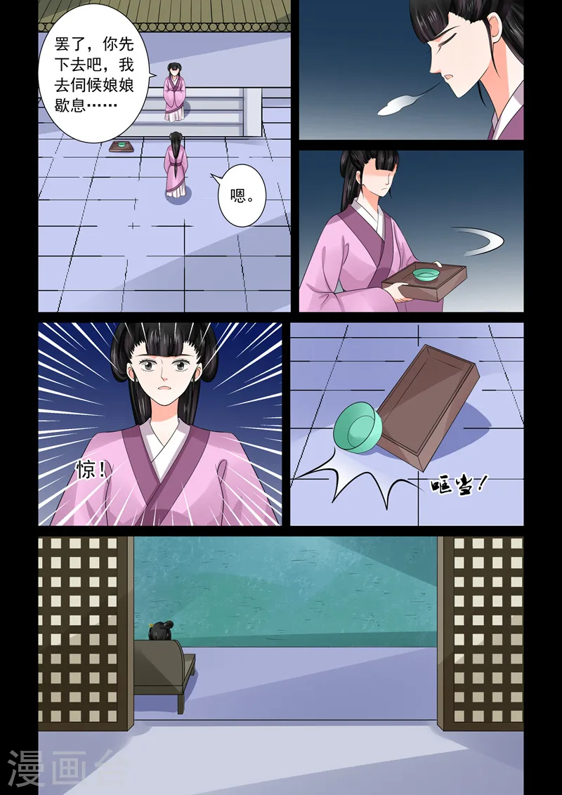 第44话2 心乱 第12页