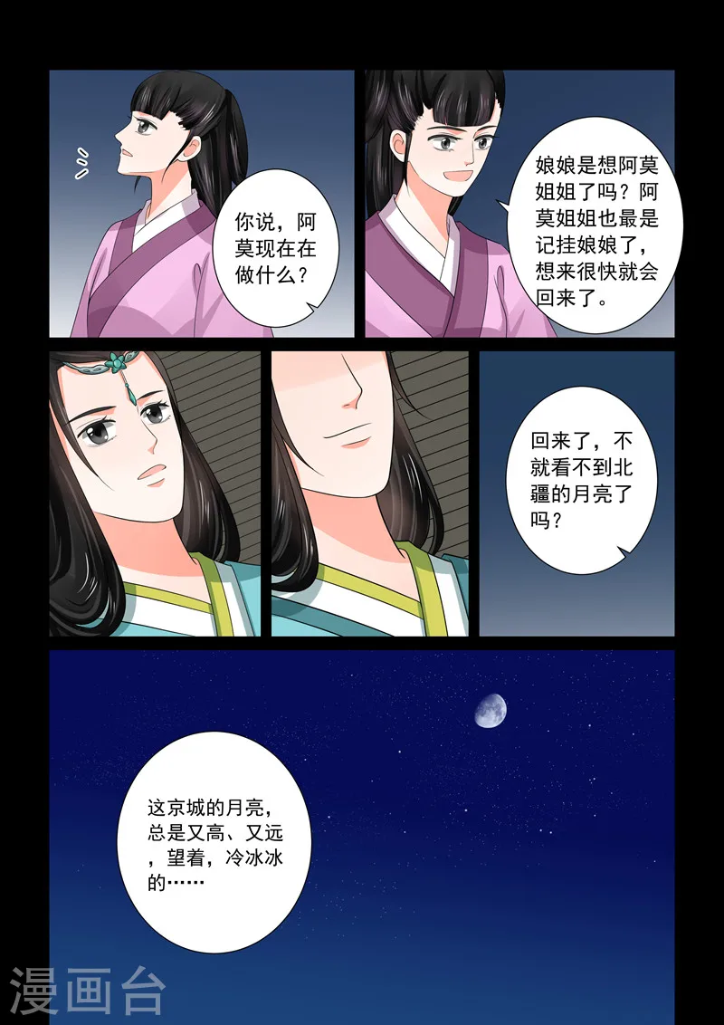 第44话2 心乱 第14页