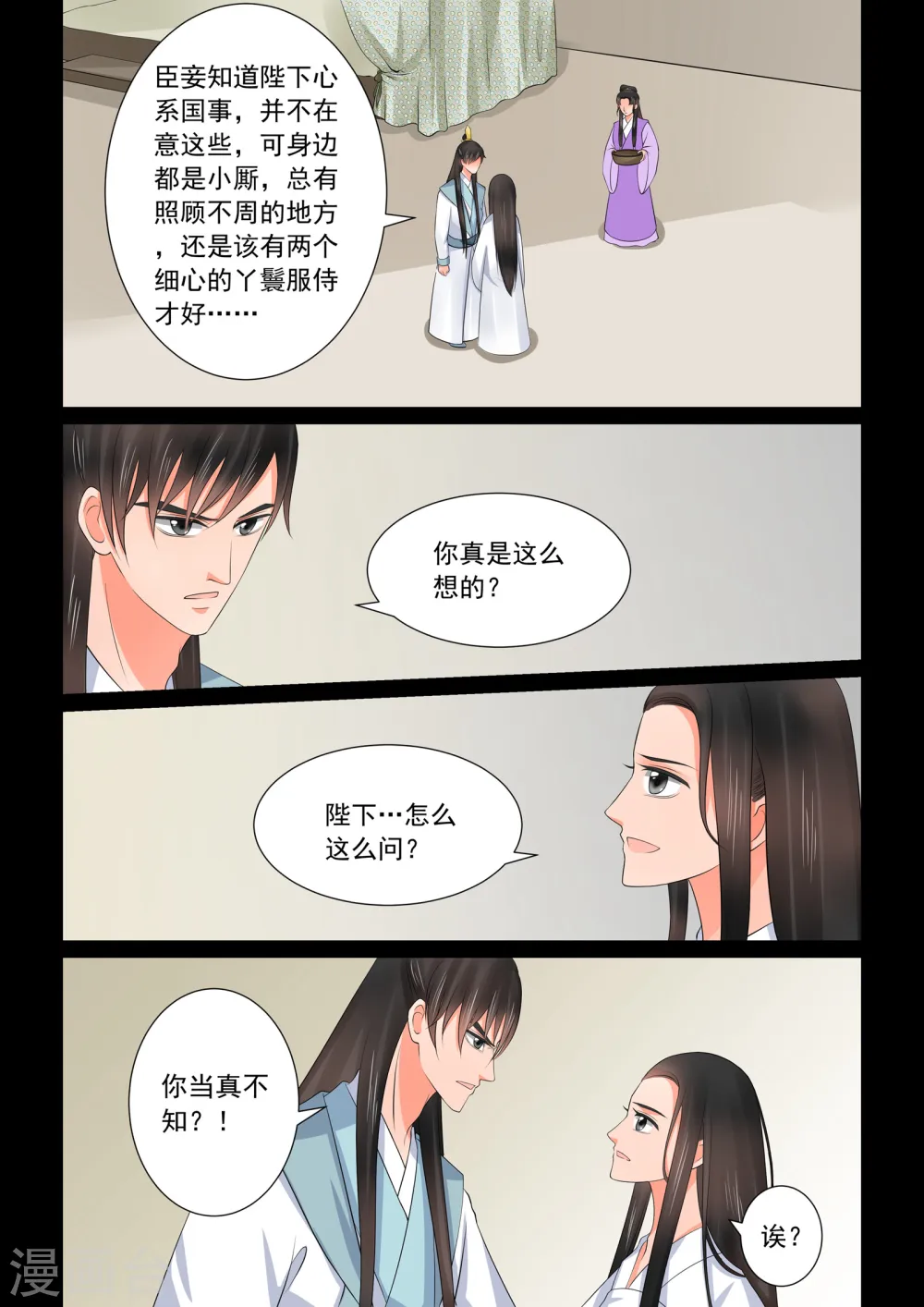 第41话2 误解 第1页
