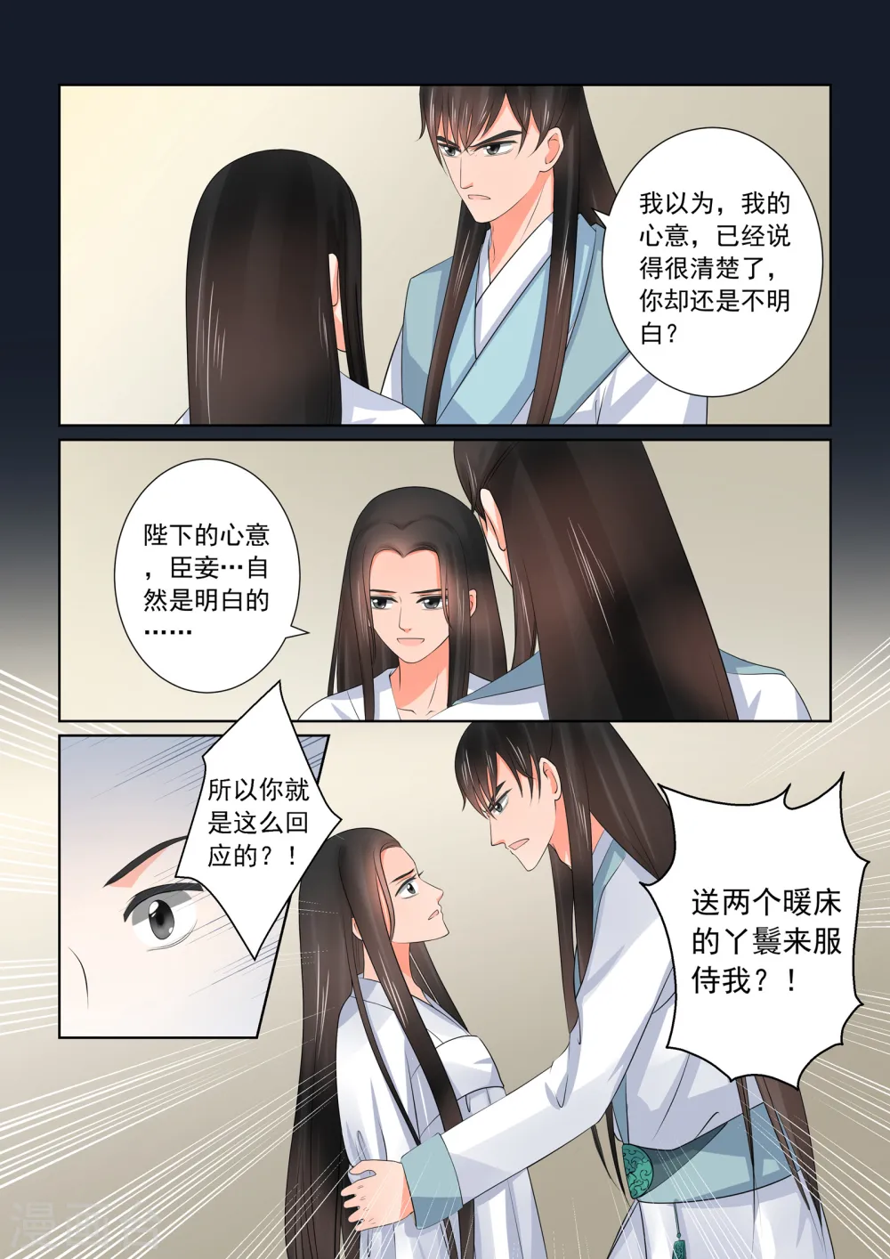 第41话2 误解 第2页