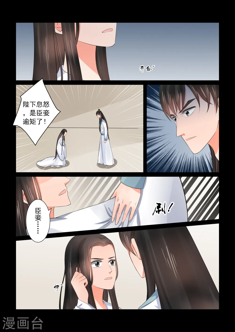 第41话2 误解 第3页