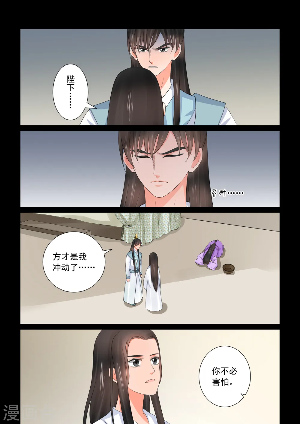 第41话2 误解 第4页