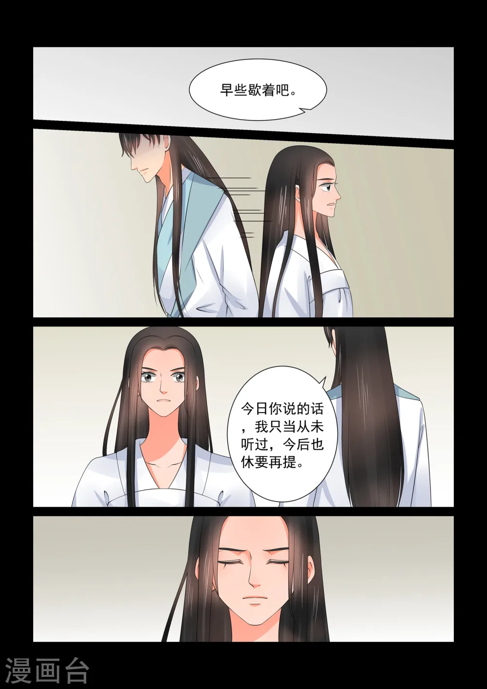 第41话2 误解 第5页