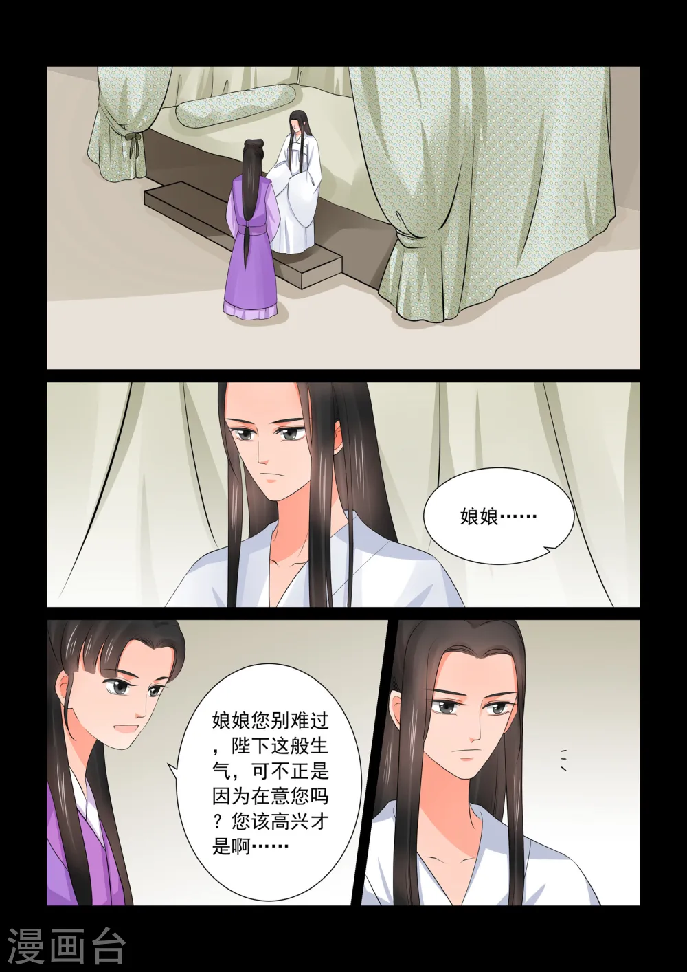 第41话2 误解 第6页