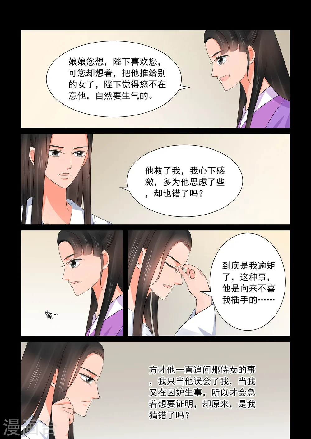 第41话2 误解 第7页