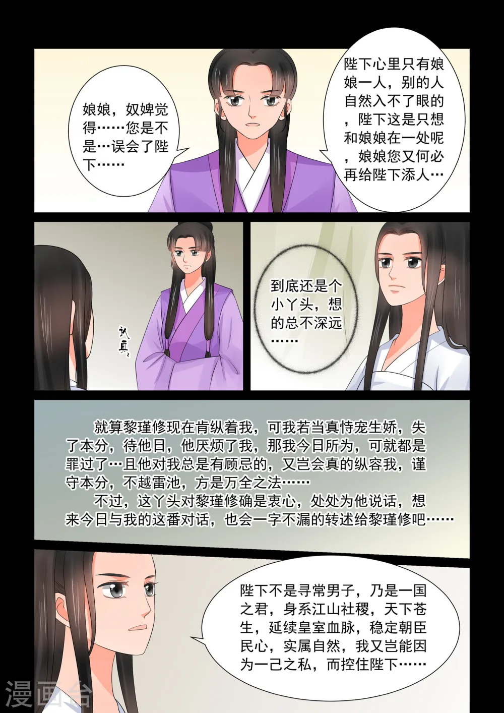 第41话2 误解 第8页